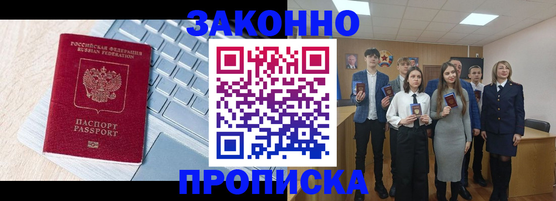 прописка законно в Елизово