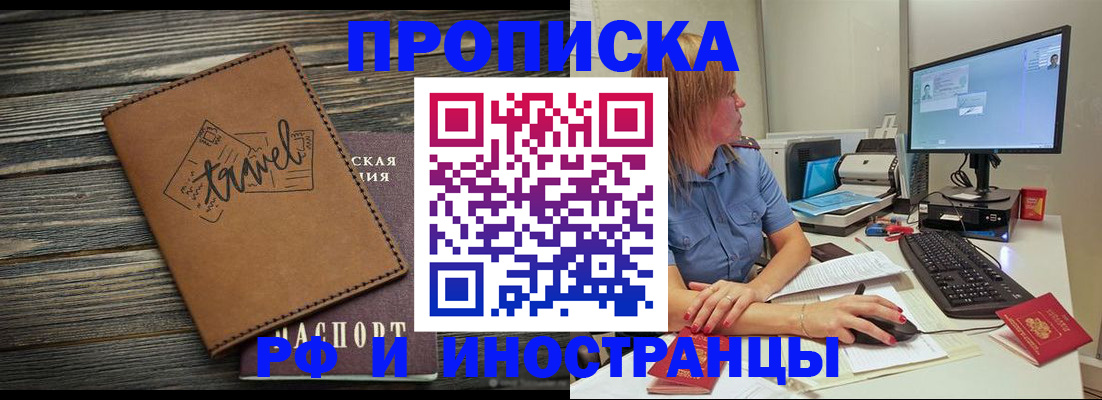 прописка в квартире в Елизово